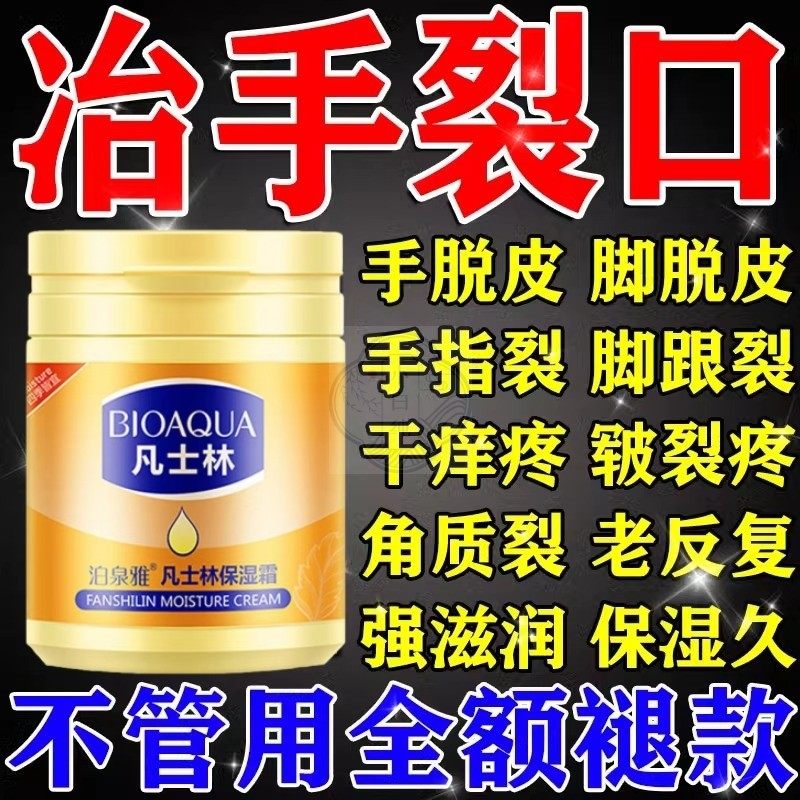 凡士林专治脚裂脚后跟干裂起硬皮修复霜手指裂口防皲裂护手霜药膏
