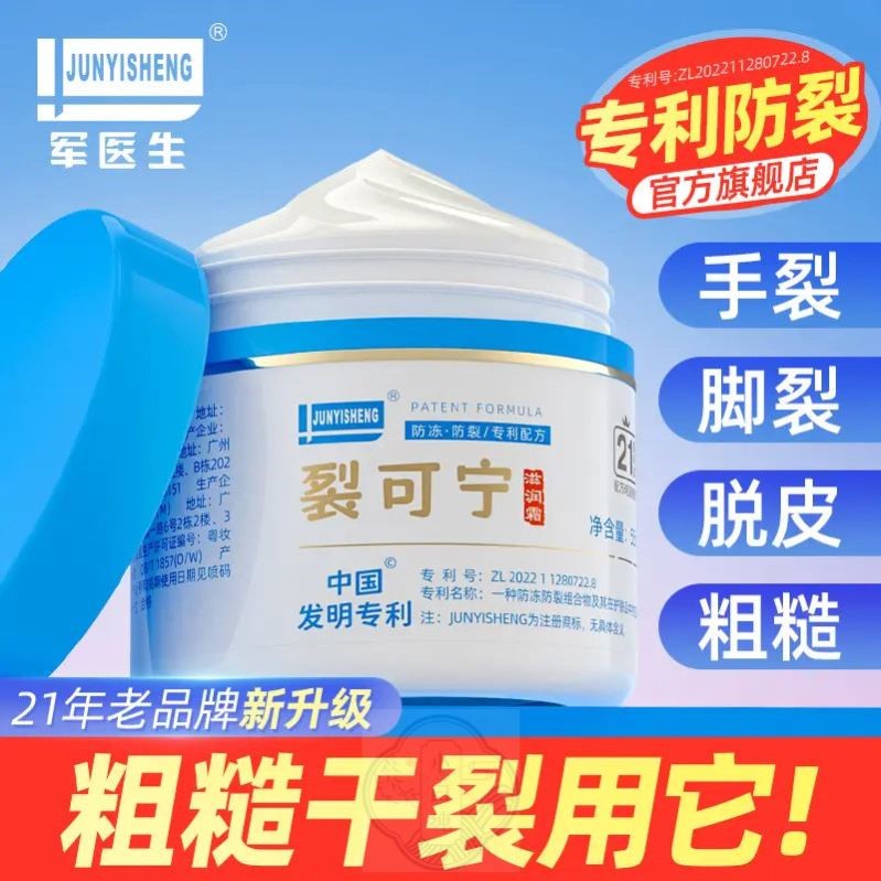 【20年经典品牌】军医生裂可宁润肤霜护手脚跟防干裂防冻膏