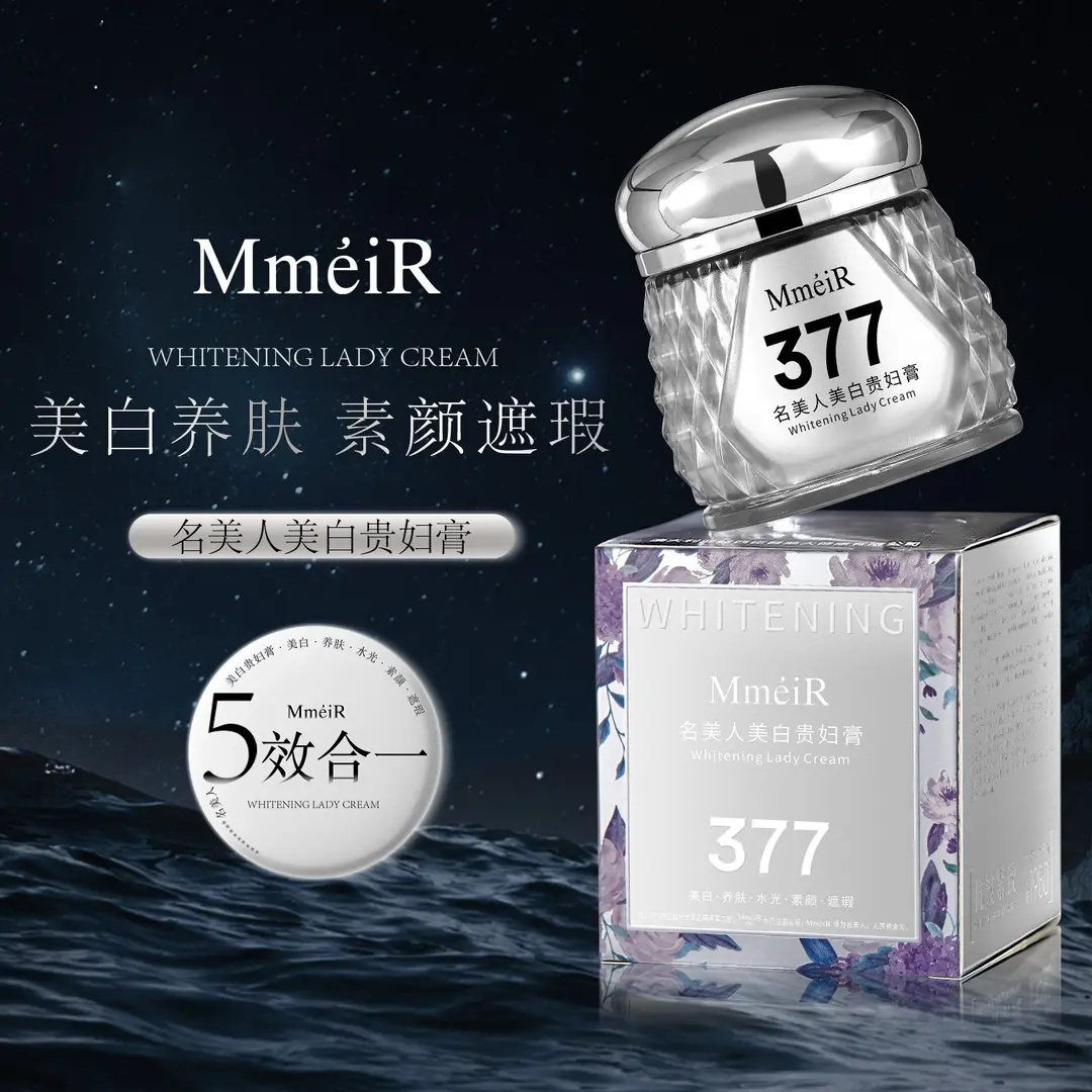 377美白贵妇膏祛斑提亮紧致