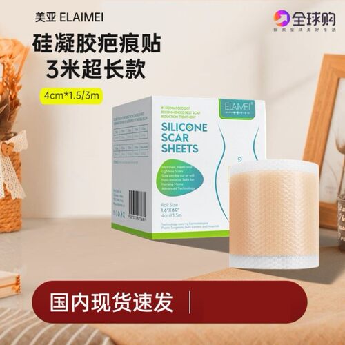 ELAIMEI疤痕贴硅酮卷凝胶大尺寸隐形遮盖肤色美亚修护皮1.5米长款
