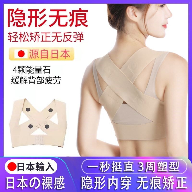 成人矫姿美背带日本驼背矫正器 隐形内穿挺直背部改善防驼背