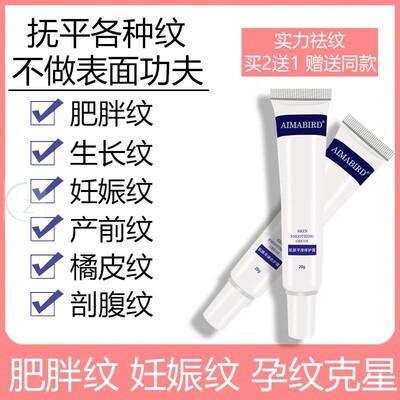 妊娠纹产后消除肥胖纹生长纹修复霜孕妇去妊娠纹油紧致肚皮修复膏