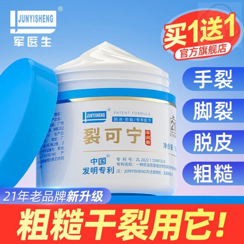 军医生裂可宁护手霜正品防干裂膏足脚后跟秋冬滋润补水旗舰店