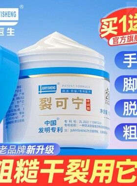 军医生裂可宁护手霜正品防干裂膏足脚后跟秋冬滋润补水旗舰店