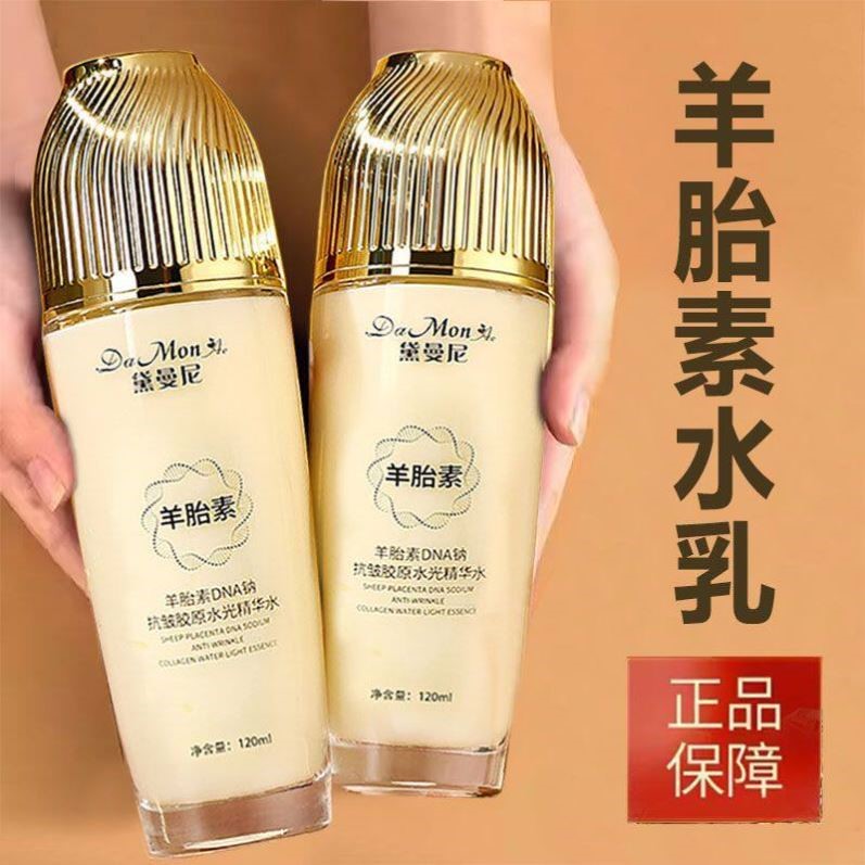 羊胎素精华水乳DNA抗皱胶原蛋白补水提亮紧致精华保湿水拉丝乳液