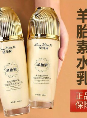 羊胎素精华水乳DNA抗皱胶原蛋白补水提亮紧致精华保湿水拉丝乳液