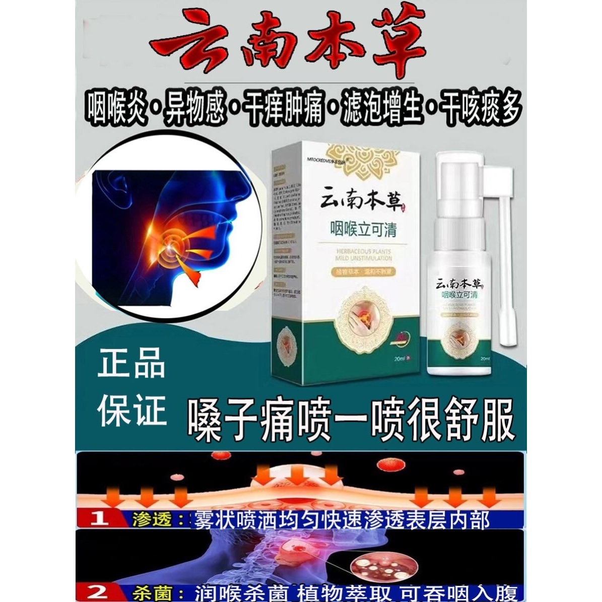 咽喉清喷剂咽喉炎嗓子疼干痒咳嗽有痰异物感肿痛咽喉宁护嗓喷雾剂 洗护清洁剂/卫生巾/纸/香薰 口鼻清洁杀菌消炎剂 原图主图