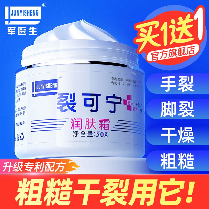 军医生裂可宁润肤霜修护手脚后跟防干裂口膏男女秋冬正品旗舰店