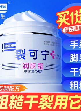 军医生裂可宁润肤霜修护手脚后跟防干裂口膏男女秋冬正品旗舰店