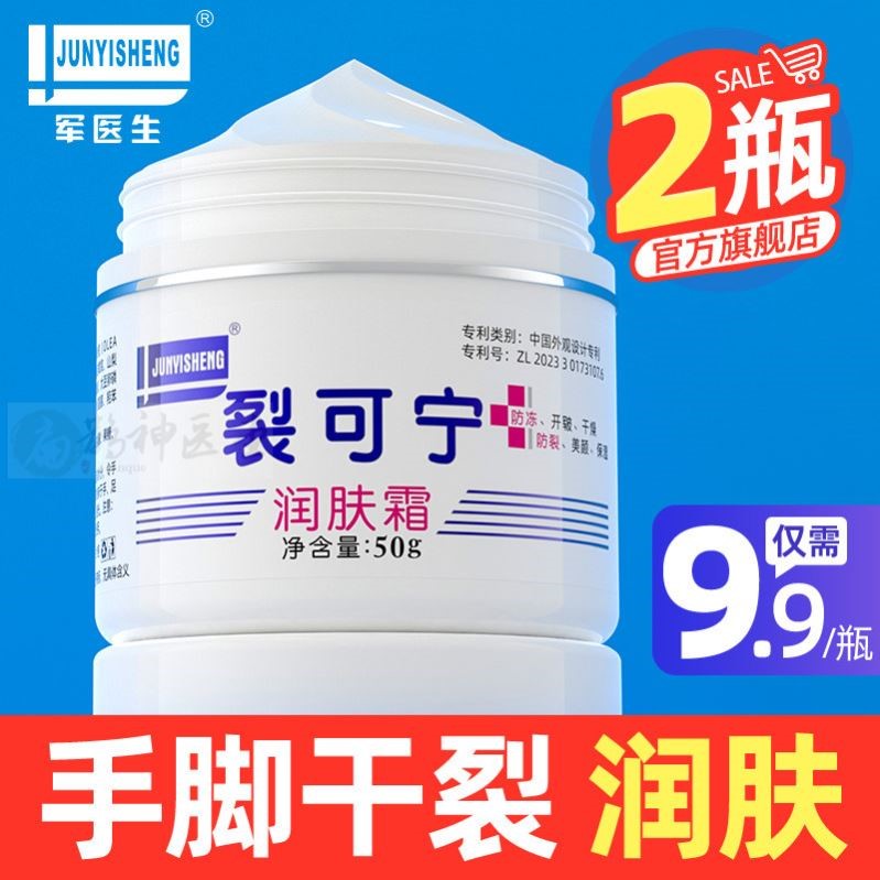 军医生裂可宁霜正品防冻防干防裂膏冬季护手足脚后跟滋润保湿补水