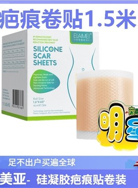 ELAIMEI疤痕贴卷大尺寸隐形遮盖美亚在售肤色修护皮1.5米长薄款