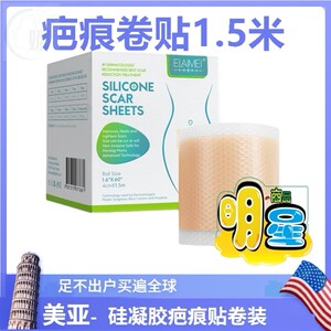 ELAIMEI疤痕贴卷大尺寸隐形遮盖美亚在售肤色修护皮1.5米长薄款