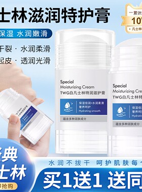 凡士林脚后跟干裂手足滋润护手霜特护膏倍润棒护保湿干裂膏护足霜