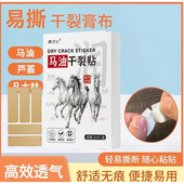 冬季 马油芦荟凡士林易撕干裂愈裂膏布棉布型橡皮膏防磨家用 爆品