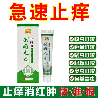 止痒膏蚊虫叮咬抑菌跳蚤螨虫臭虫蚂蚁咬伤皮肤瘙痒皮肤儿童成人膏