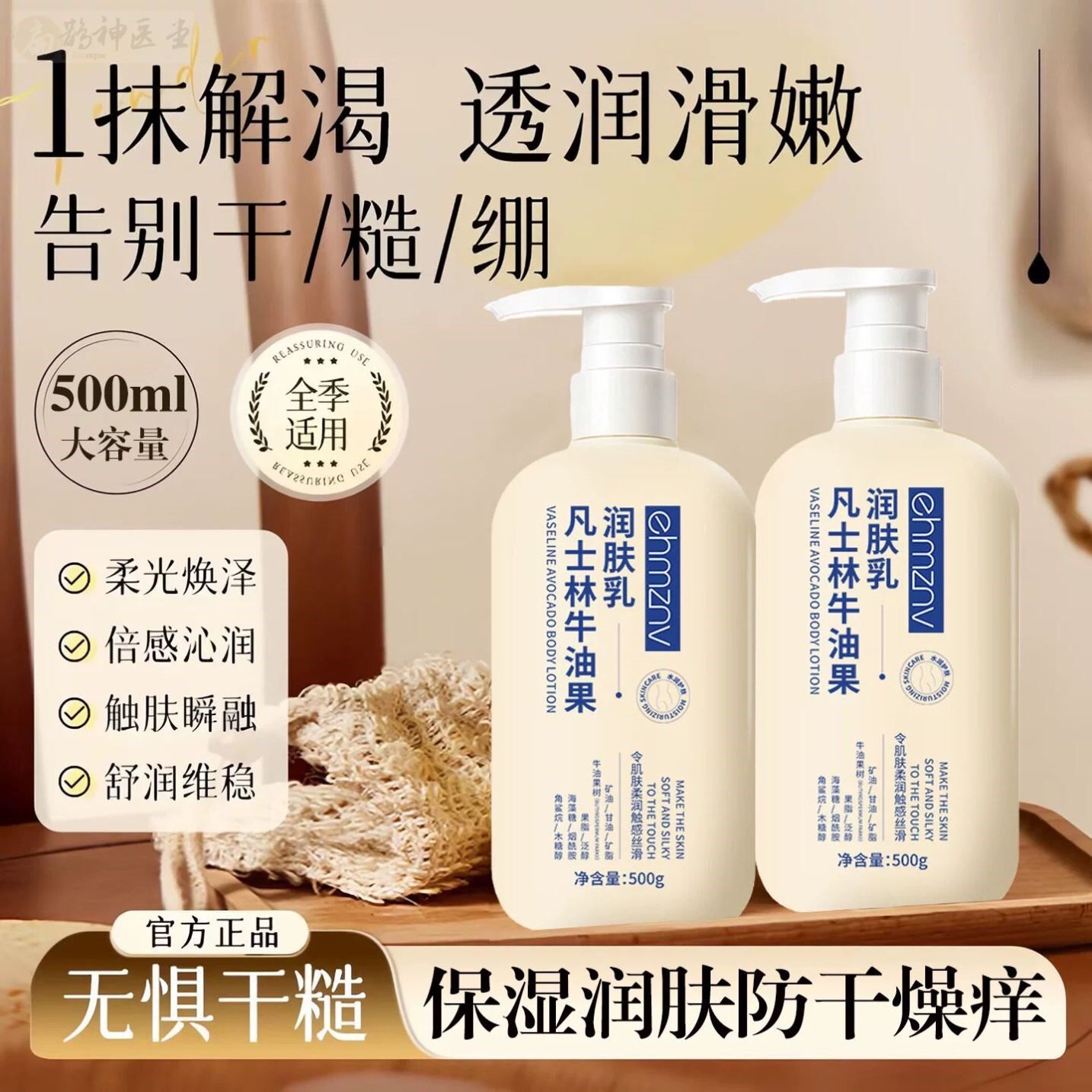 凡士林牛油果身体乳补水保湿滋润男女秋冬皮肤干燥发痒防痒润肤乳