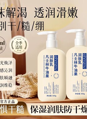 凡士林牛油果身体乳补水保湿滋润男女秋冬皮肤干燥发痒防痒润肤乳