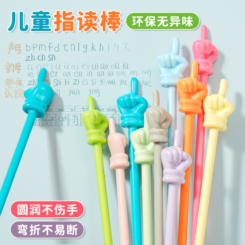 儿童学习阅读指读棒好看耐用