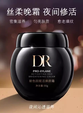 DR/赫莲娇【海外旗舰】50PX黑绷带面霜玻色因补水保湿紧致抗皱