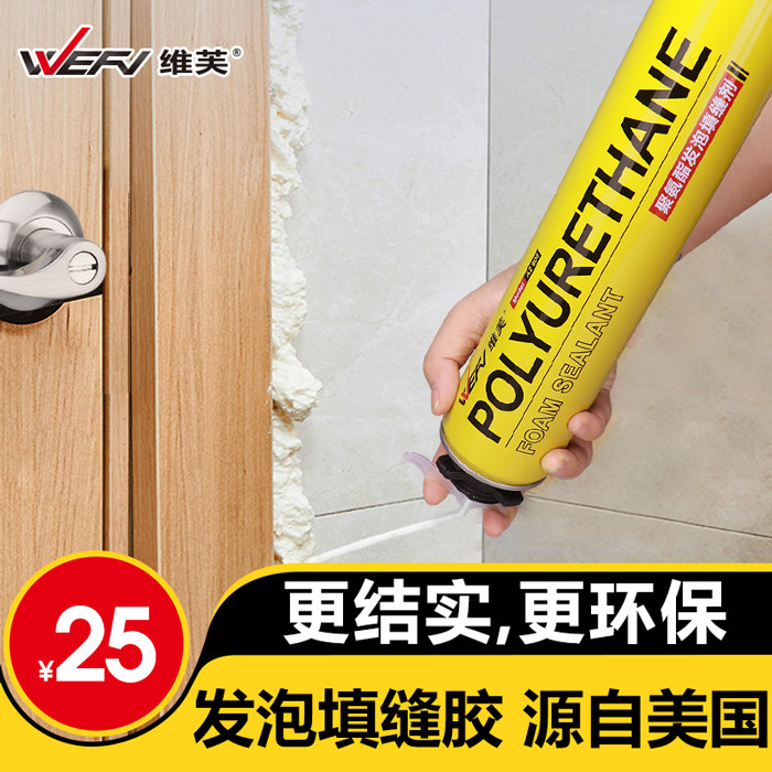 WEFV维芙发泡胶泡沫填缝剂门窗密封防水填充膨胀补漏发泡剂聚氨酯属于什么档次？