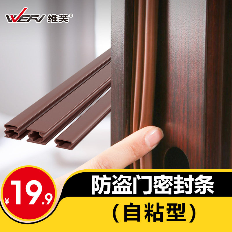 WEFV防盗门密封条进户门隔音条门贴防撞条木门框门地门缝密封胶条属于什么档次？