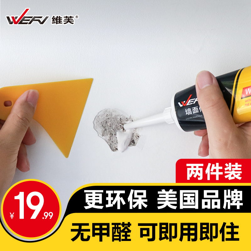 WEFV墙面修补膏防水防