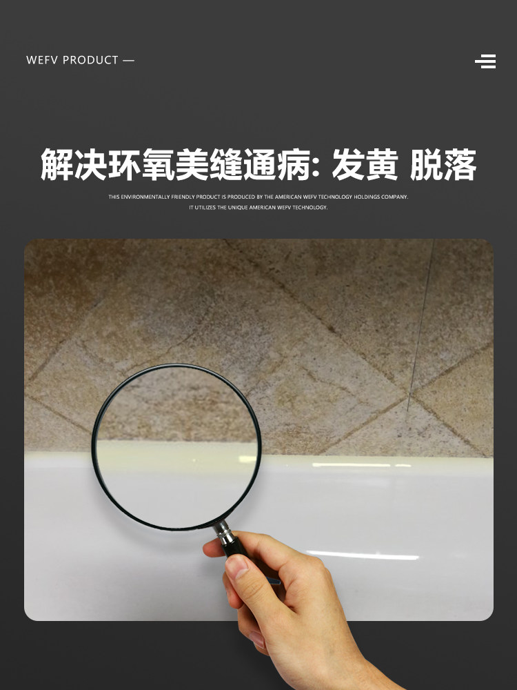 Wefv聚脲嵌缝剂品牌户外防晒瓷砖地板砖专用防水瓷嵌缝剂