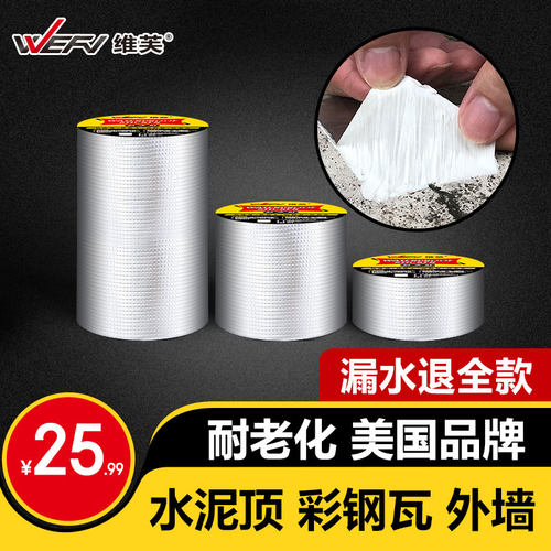 耐老化强粘力加厚防水胶带