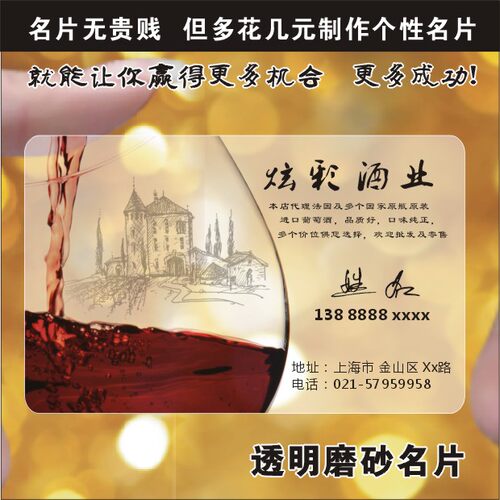 葡萄酒名片设计印刷红酒名片设计印刷PVC透明名片制作