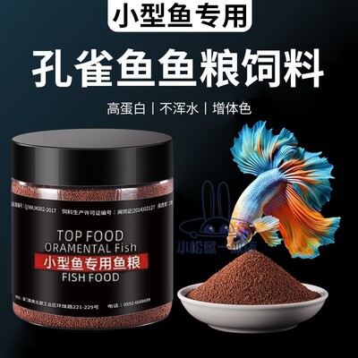 孔雀鱼鱼饲料小鱼专用鱼食小颗粒通用小型鱼上浮型鱼粮凤尾观赏鱼