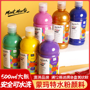 蒙玛特 水粉颜料500ml大瓶装儿童水粉画24色手指画蒙马特罐装挤压