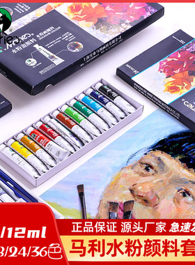 马利水粉颜料套装24色盒装学生美术12色水粉画颜料初学者颜料5ml