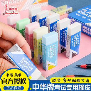 中华橡皮擦2B考试专用橡皮擦学生4B美术象皮小学生儿童无屑超干净