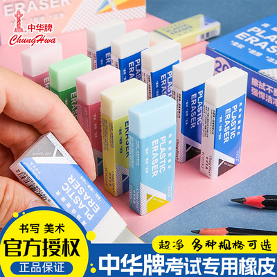 中华橡皮擦2B考试专用橡皮擦学生4B美术象皮小学生儿童无屑超干净