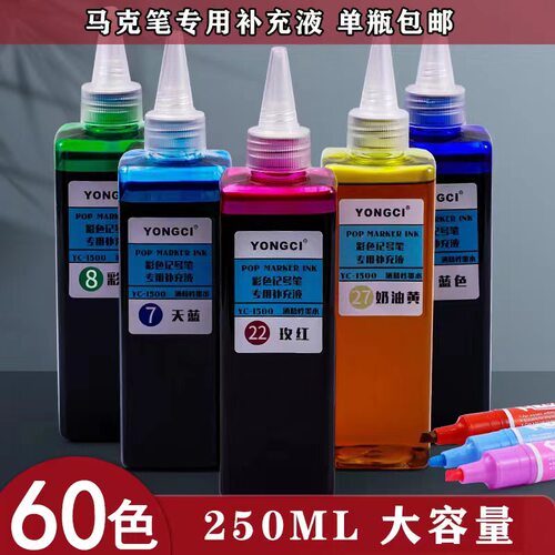 永慈yongci补充液墨水加墨