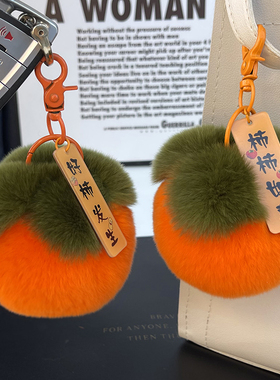 迷你可爱真獭兔毛小柿子汽车钥匙扣挂件ins毛绒球书包包挂饰礼物