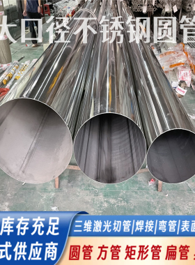 304不锈钢大管外径159 168 178 203 219 254 273 325 377薄壁圆管