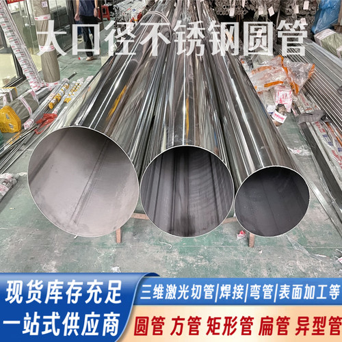 304不锈钢大管外径159 168 178 203 219 254 273 325 377薄壁圆管