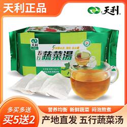 9月新货徐州天利五行蔬菜汤正品速食汤袋装清汤冲泡天益食品