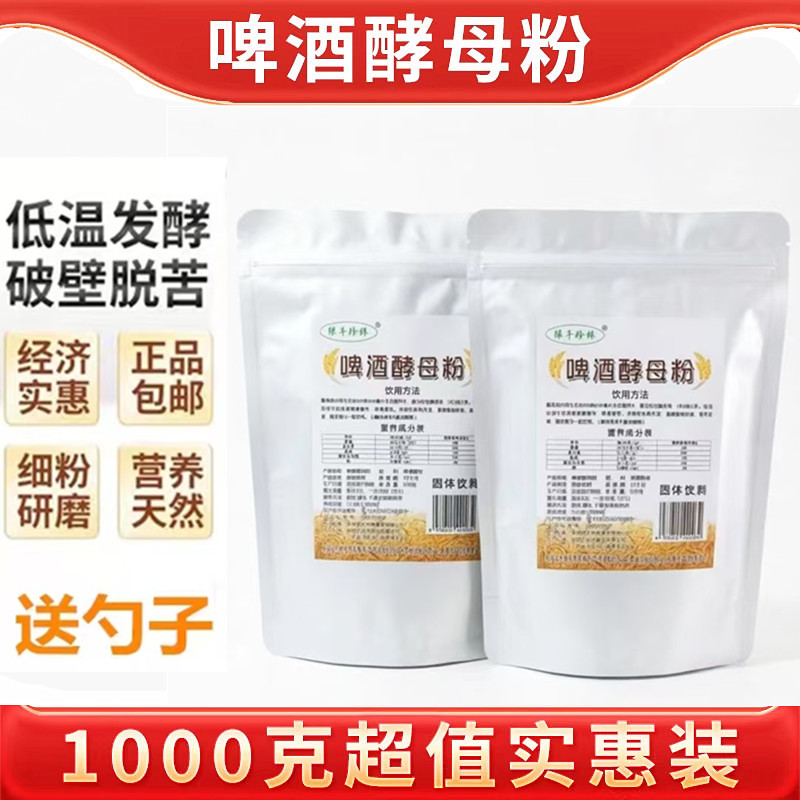 啤酒酵母粉食用代餐营养酵母天然纯粉饱腹高蛋白质维生素人吃袋装