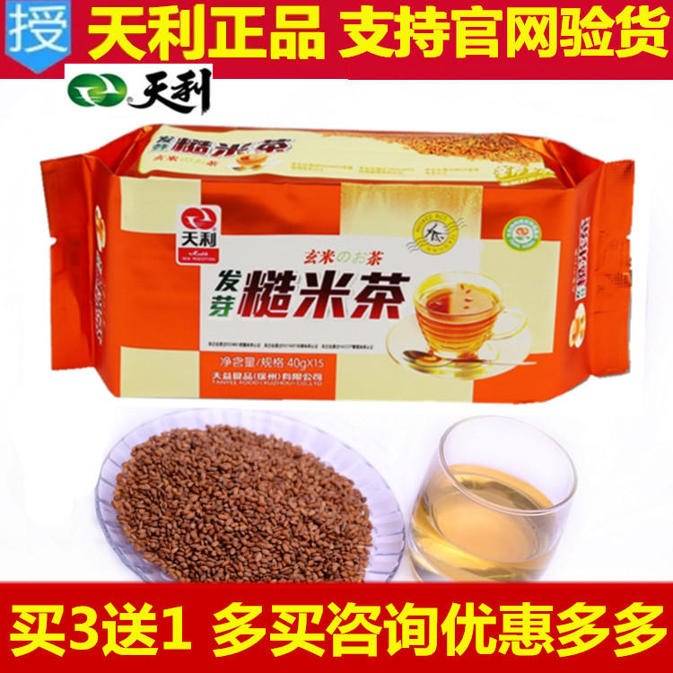 新货天利糙米茶正品600g袋装玄米茶发芽糙米茶养生茶徐州特产