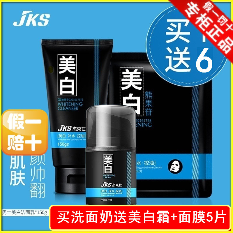 男士洗面奶加补水保湿霜护肤套装洗脸奶男防干燥控油净白美白一套