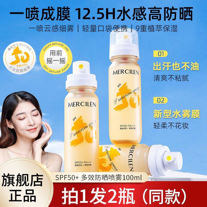 2瓶价多效防晒喷雾保湿防水防汗持久spf50_防紫外线脸部全身军训