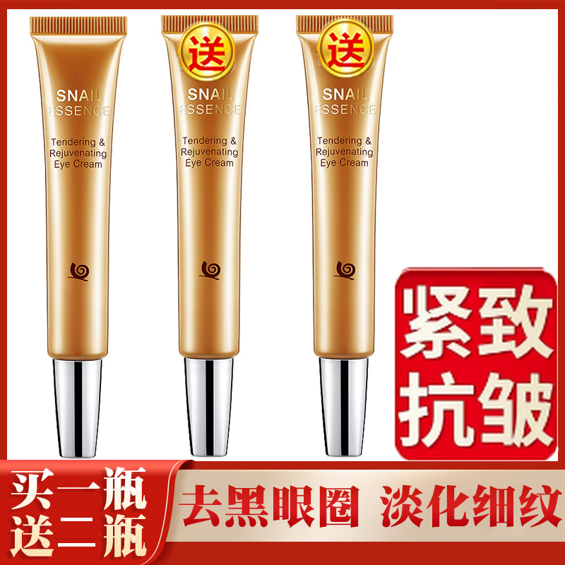 蜗牛眼霜女去淡化细纹黑眼圈眼袋提拉紧致抗皱抗衰老补水保湿学生