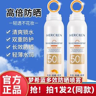 梦希蓝启润防晒霜乳喷雾小光圈夏季男士女生专用全身通用官方正品