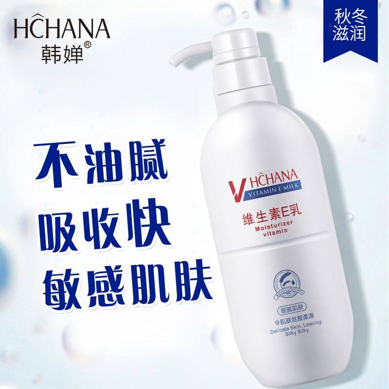 维生素E乳润肤乳身体乳补水保湿儿童补水去鸡皮香体乳学生正品女