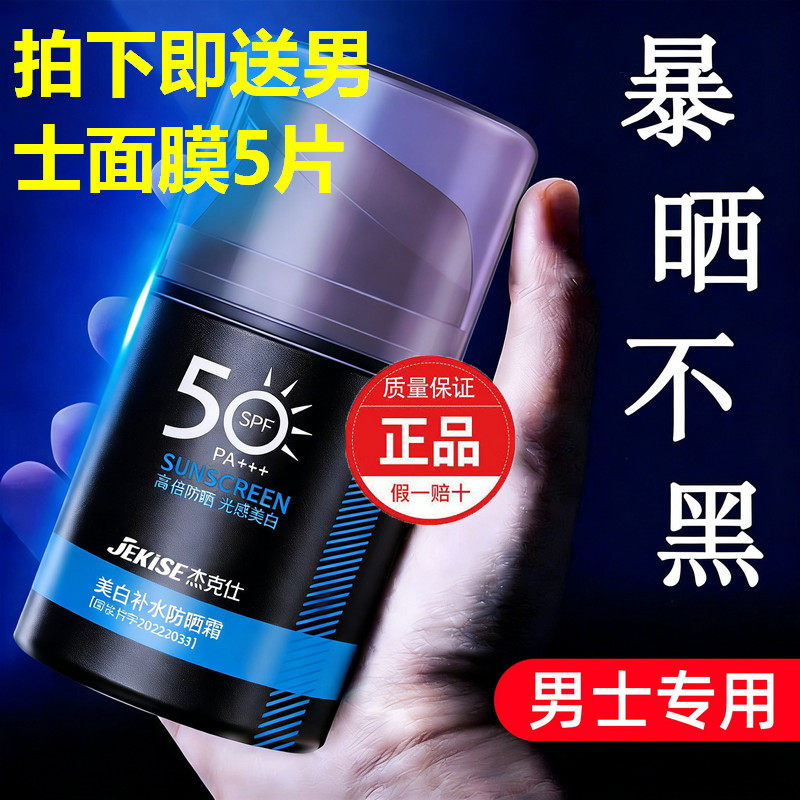 全身用SPF50+PA+++男美白防晒霜