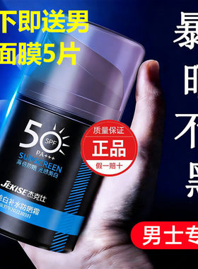 全身用SPF50+PA+++男美白防晒霜