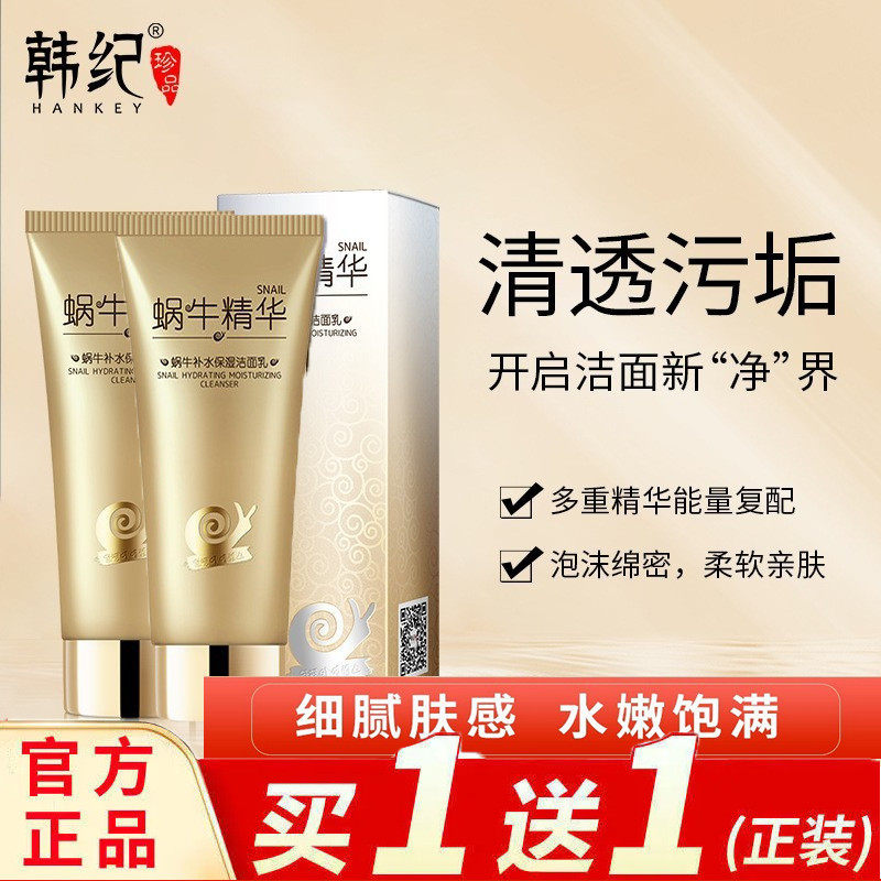 蜗牛精华洗面奶女士专用干性皮肤抗皱紧致正品中年妇女妈妈洁面