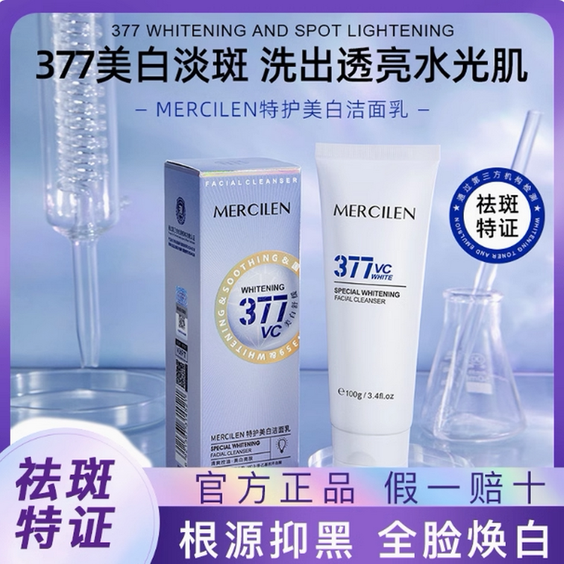 377美白洗面奶淡斑祛斑霜洁面乳提亮肤色女男士官方旗舰店正品